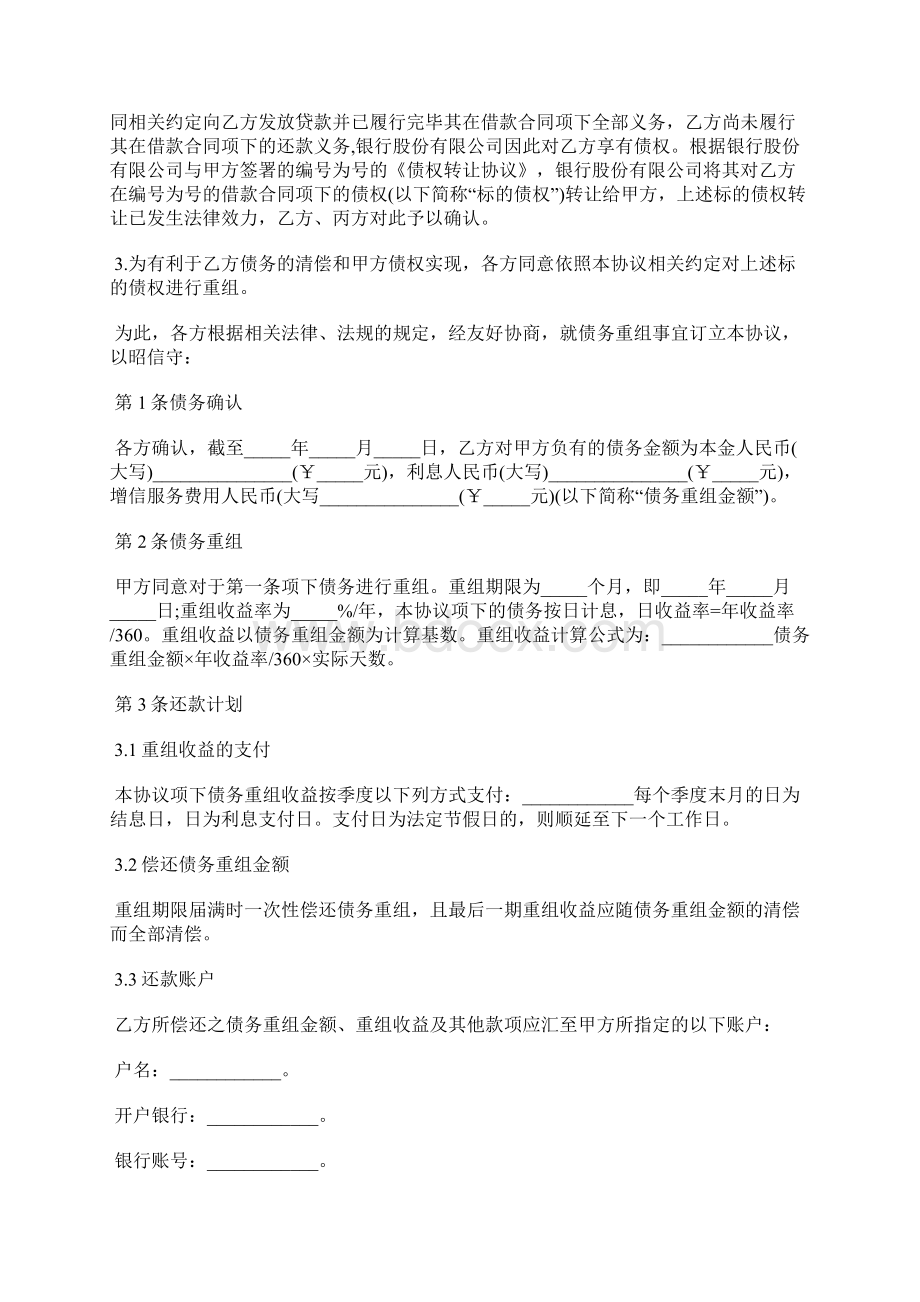 债务重组协议调整还款计划标准版.docx_第2页