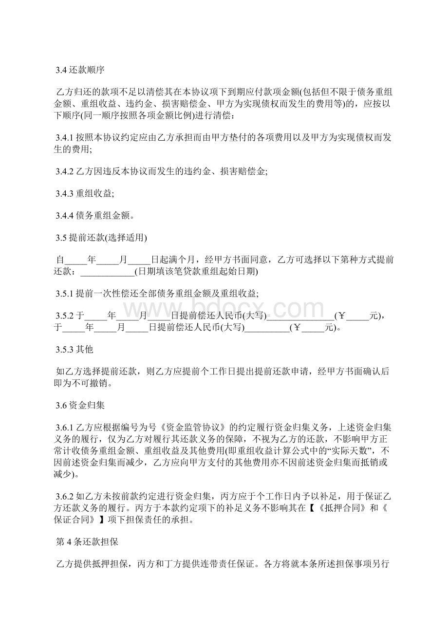 债务重组协议调整还款计划标准版.docx_第3页