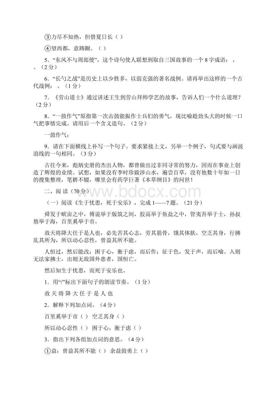 八年级语文上册单元综合能力测试题及答案第七单元Word文档下载推荐.docx_第2页