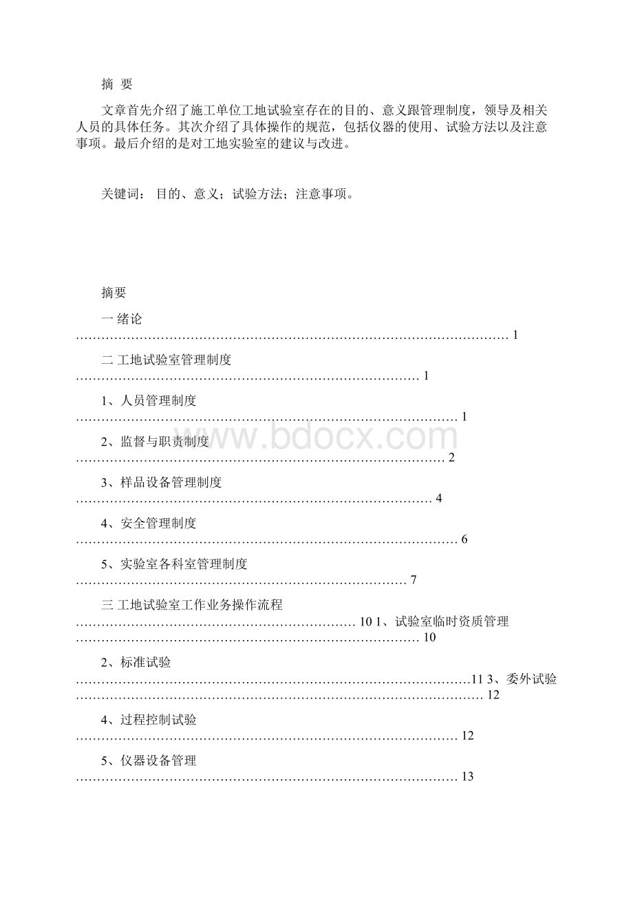 土木工程检测技术专业毕业设计.docx_第3页