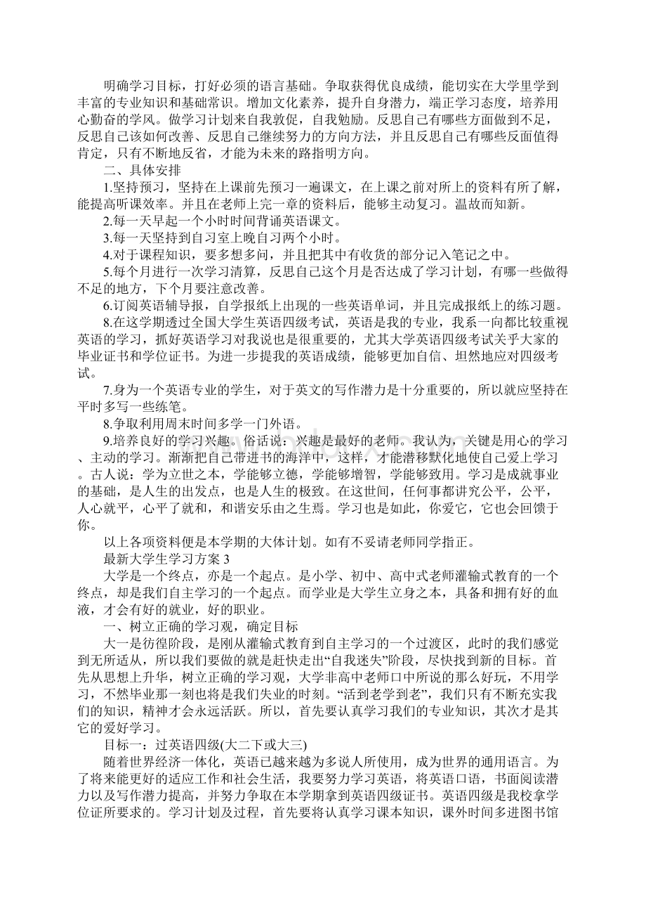 大学生学习方案.docx_第3页