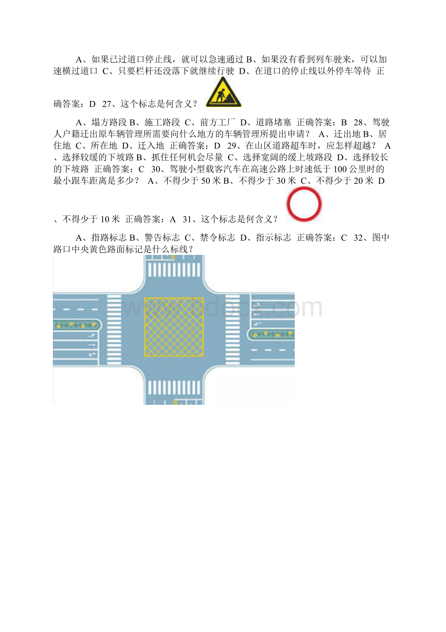 交管12123学法减分学法免分试题及答案534.docx_第3页