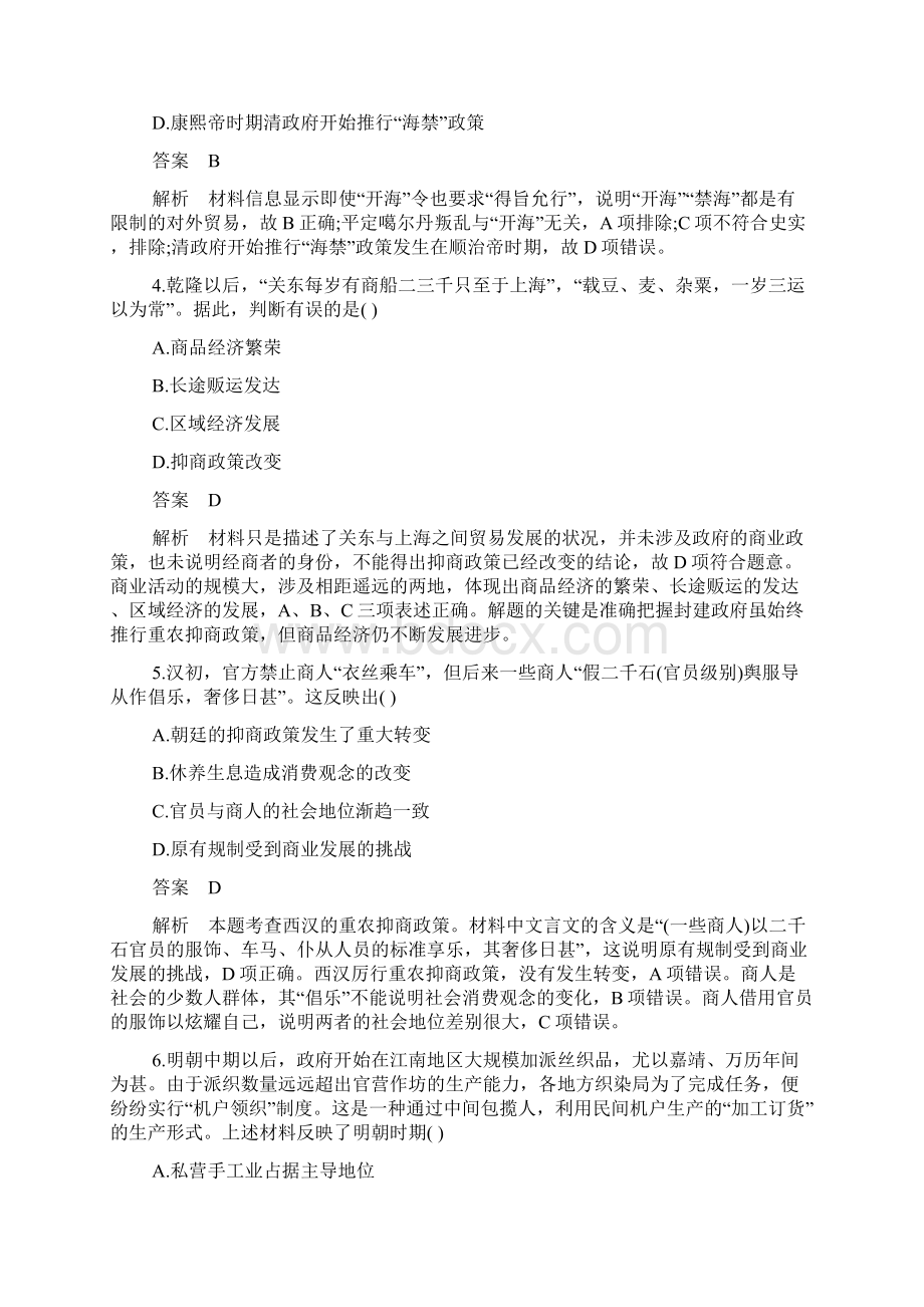 高考历史一轮复习专项训练资本主义萌芽.docx_第2页