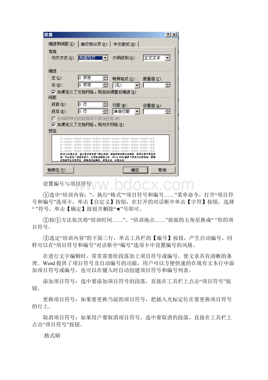 段落格式编排Word文档格式.docx_第2页