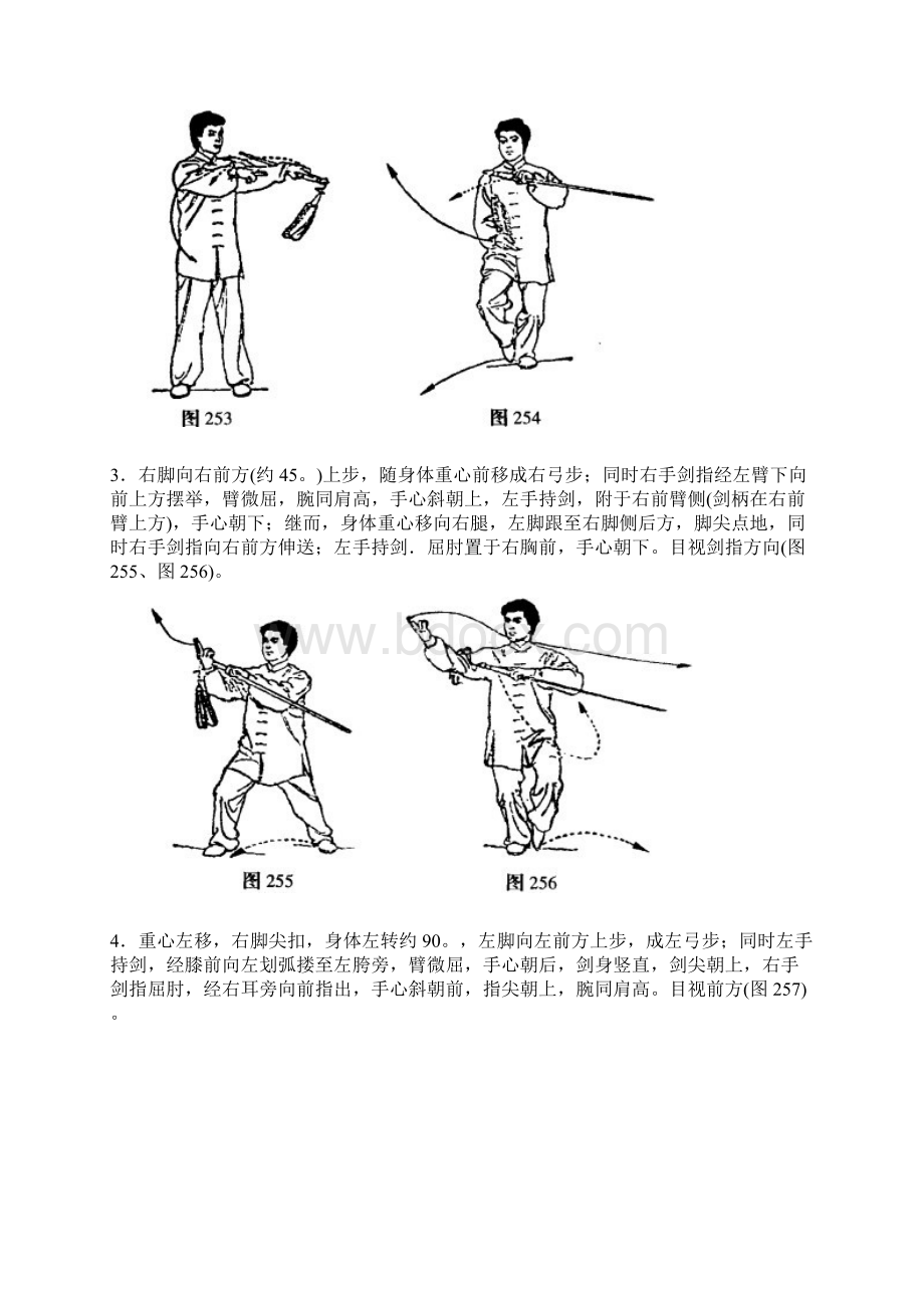 42式太极剑 现用图解.docx_第3页