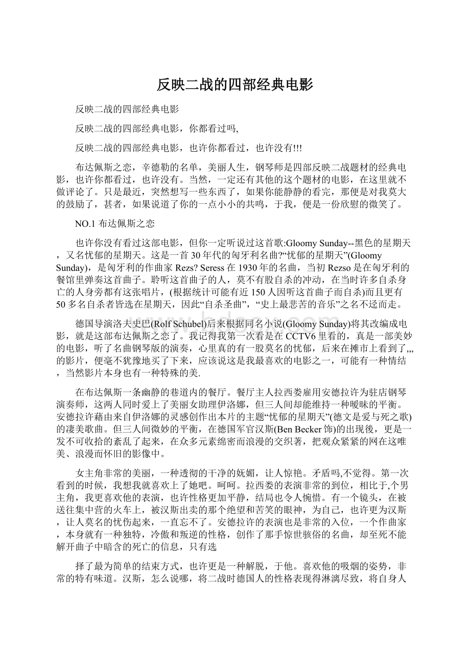 反映二战的四部经典电影文档格式.docx