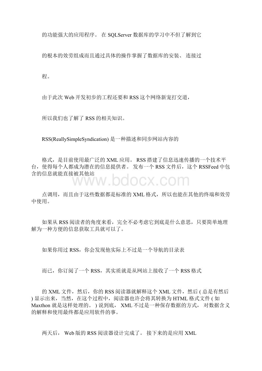 软件技术毕业实习报告.docx_第3页