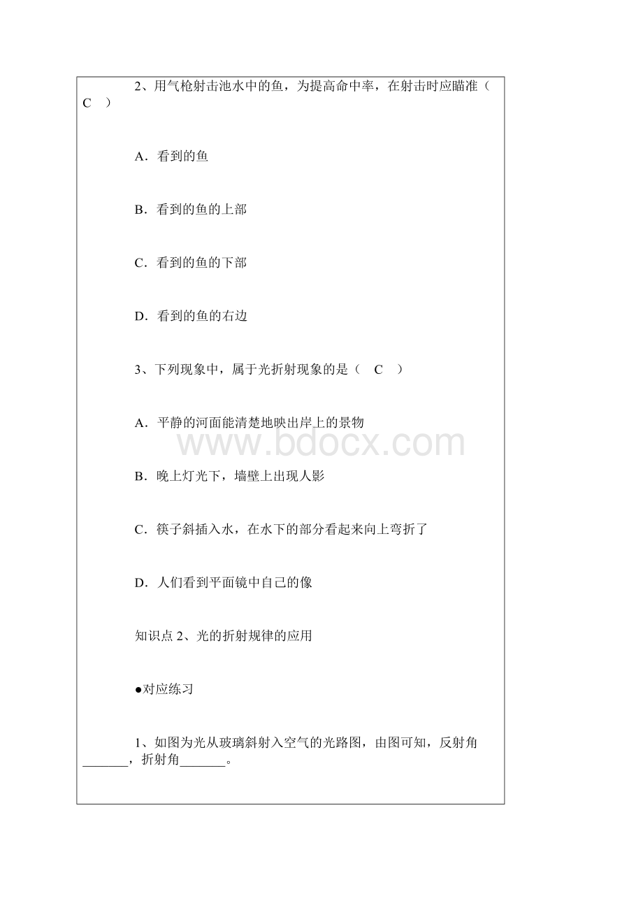 光的折射Word文件下载.docx_第3页