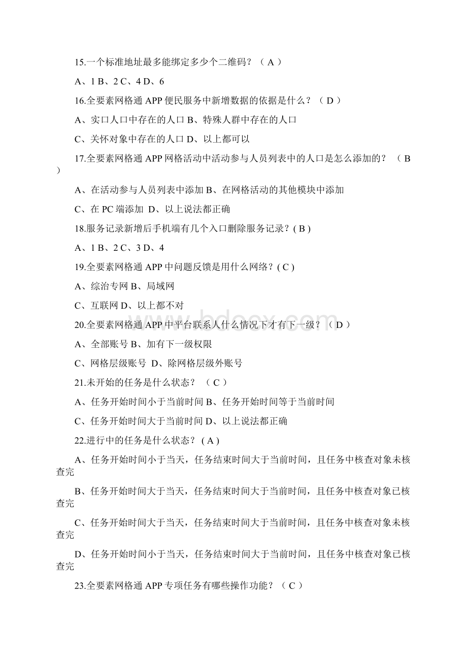 网格化专业知识题库.docx_第3页