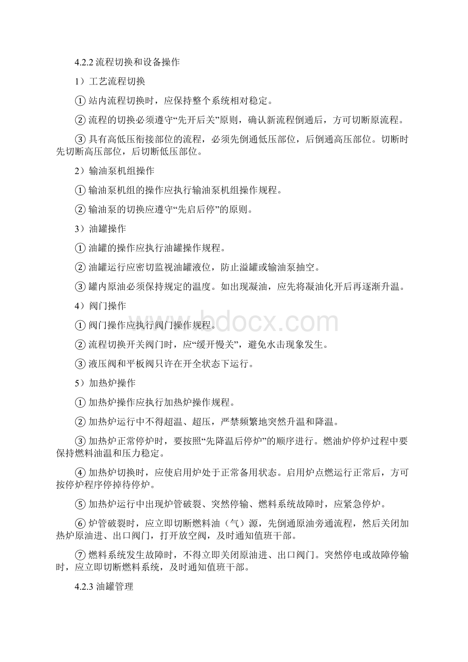 接转站运行管理规定.docx_第3页