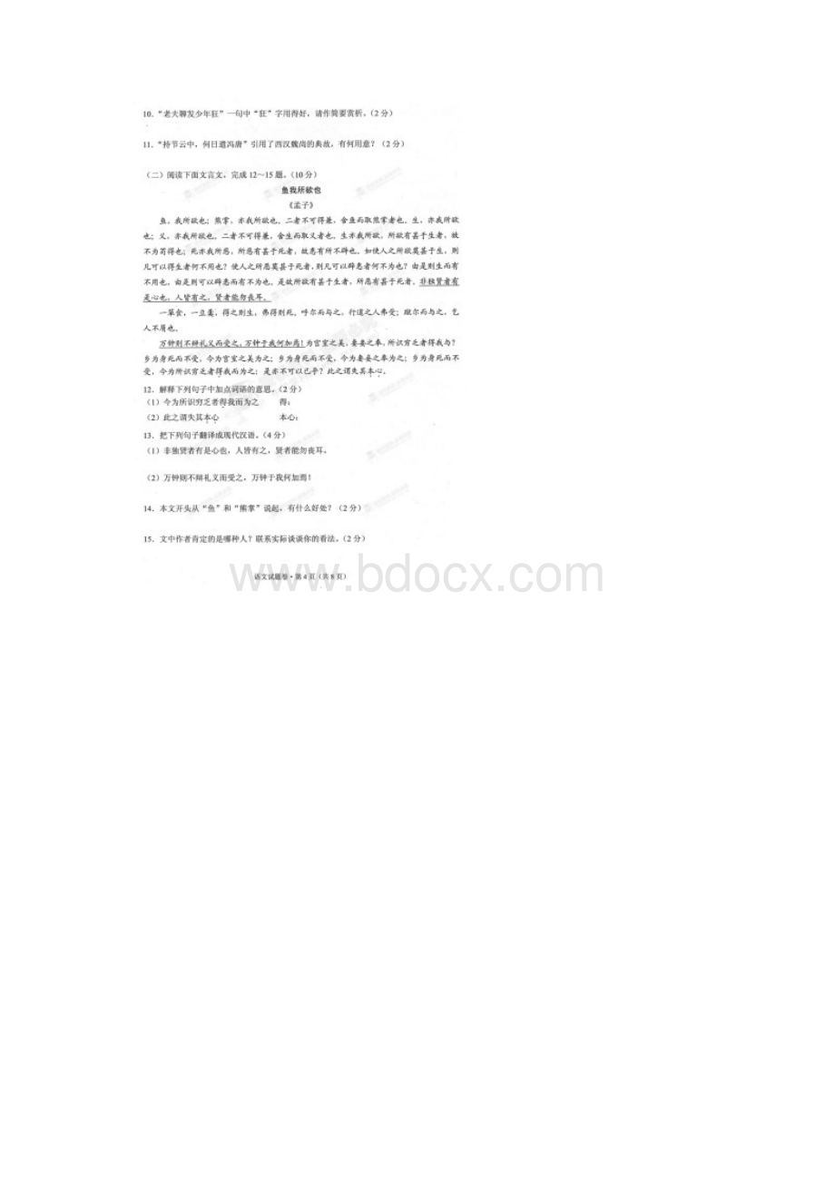 中考语文试题版含答案Word格式文档下载.docx_第3页