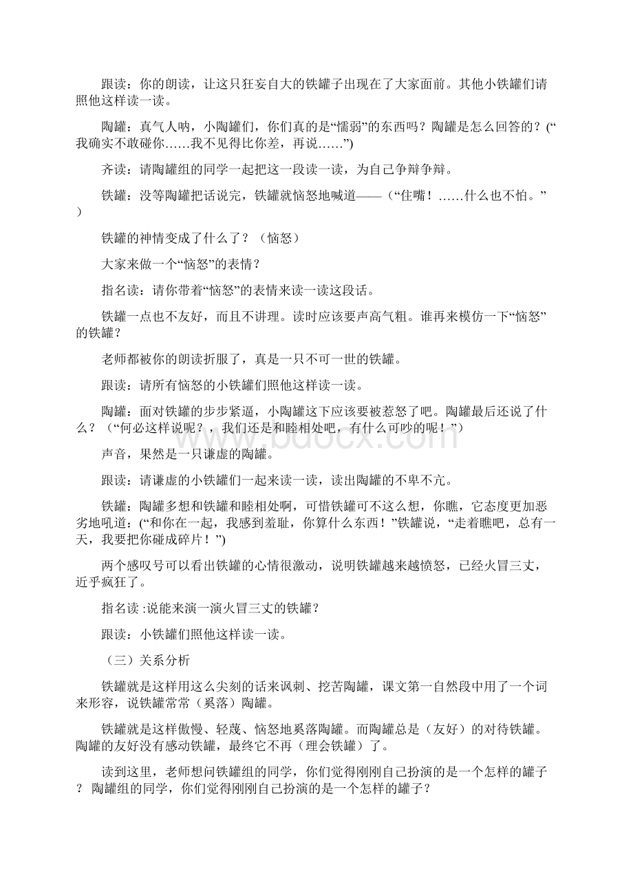 陶罐和铁罐教学评课.docx_第3页