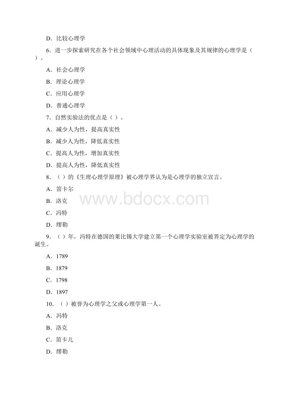 心理学文档格式.docx_第2页