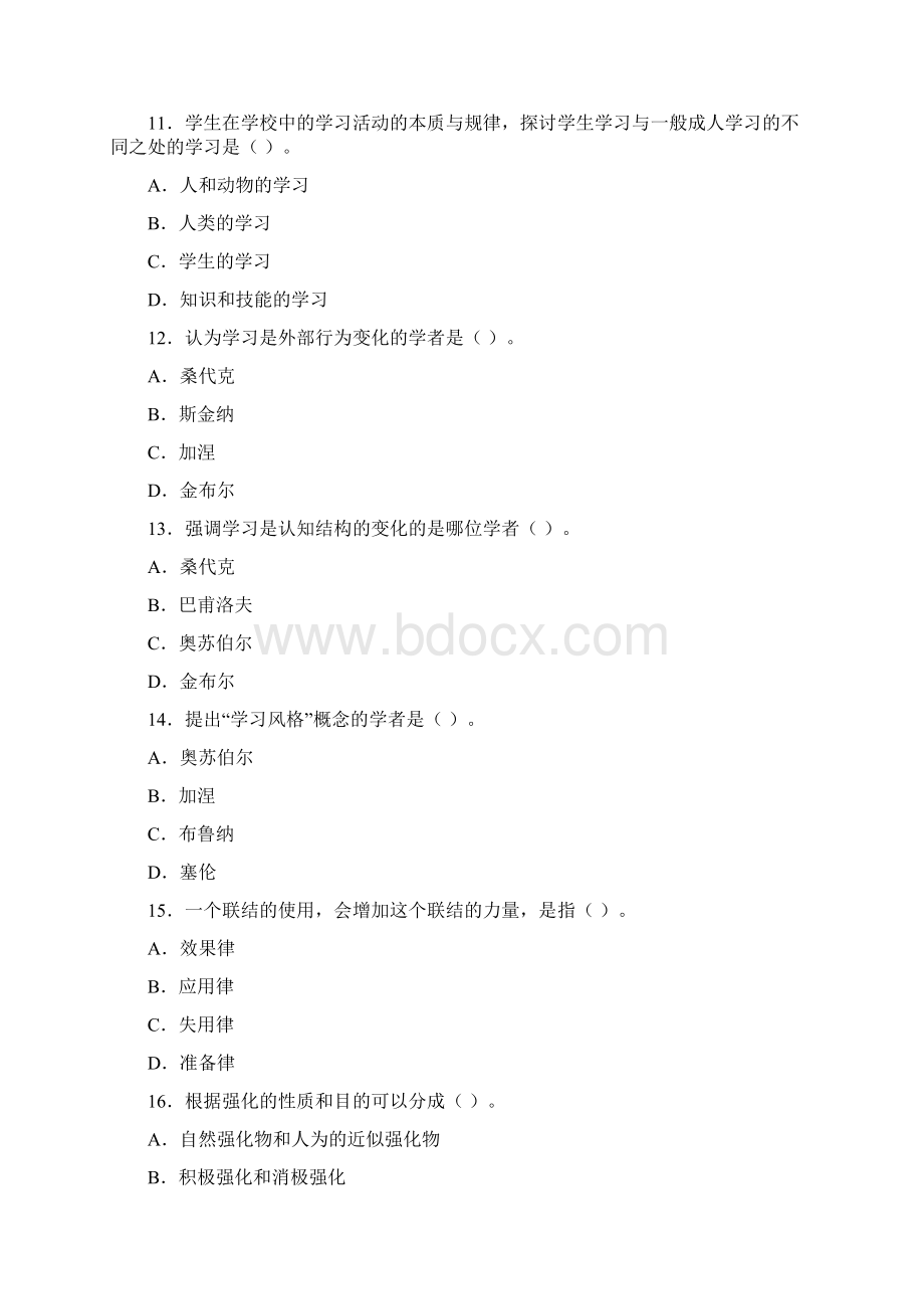 心理学文档格式.docx_第3页