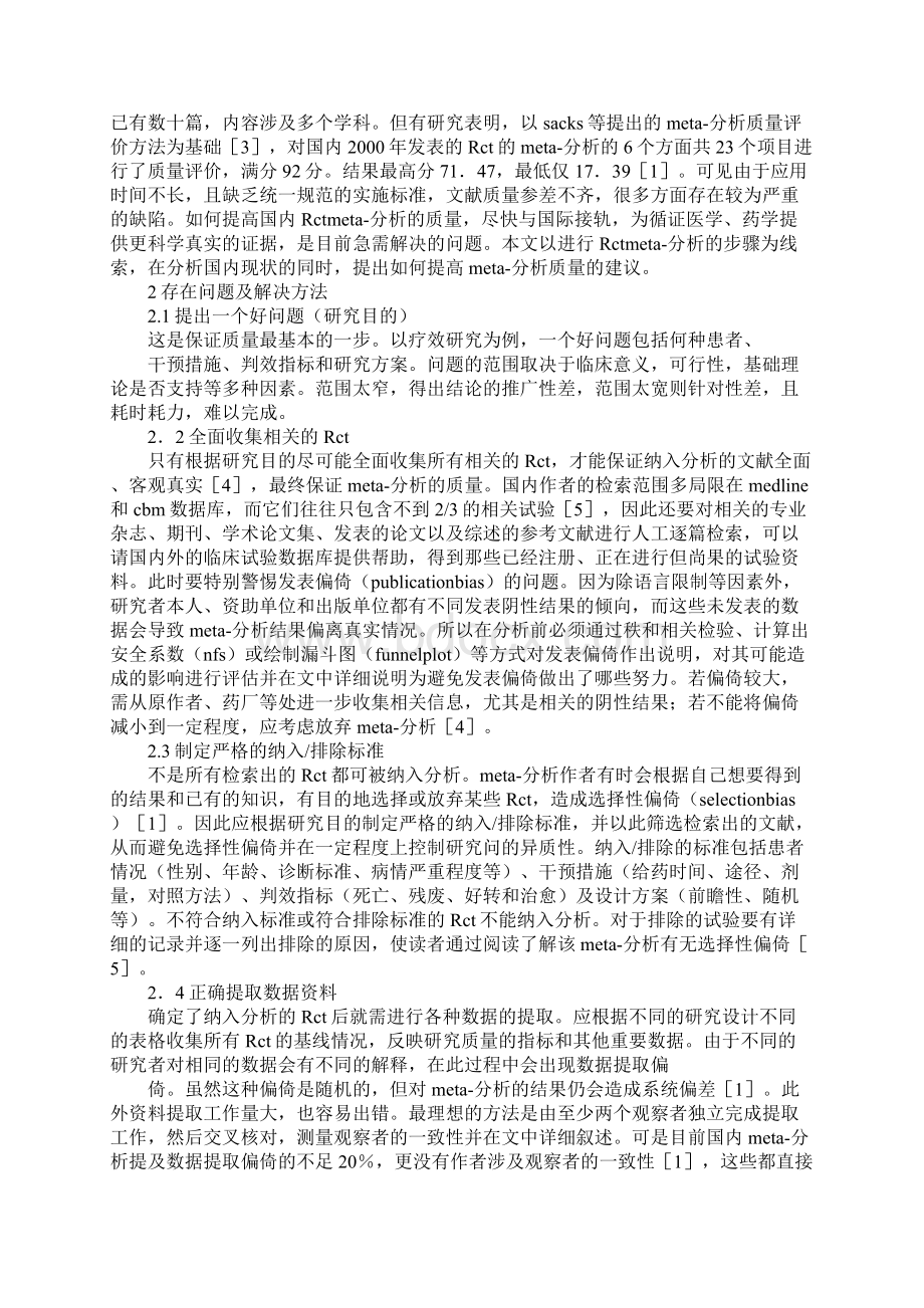 meta分析数据提取表格.docx_第3页