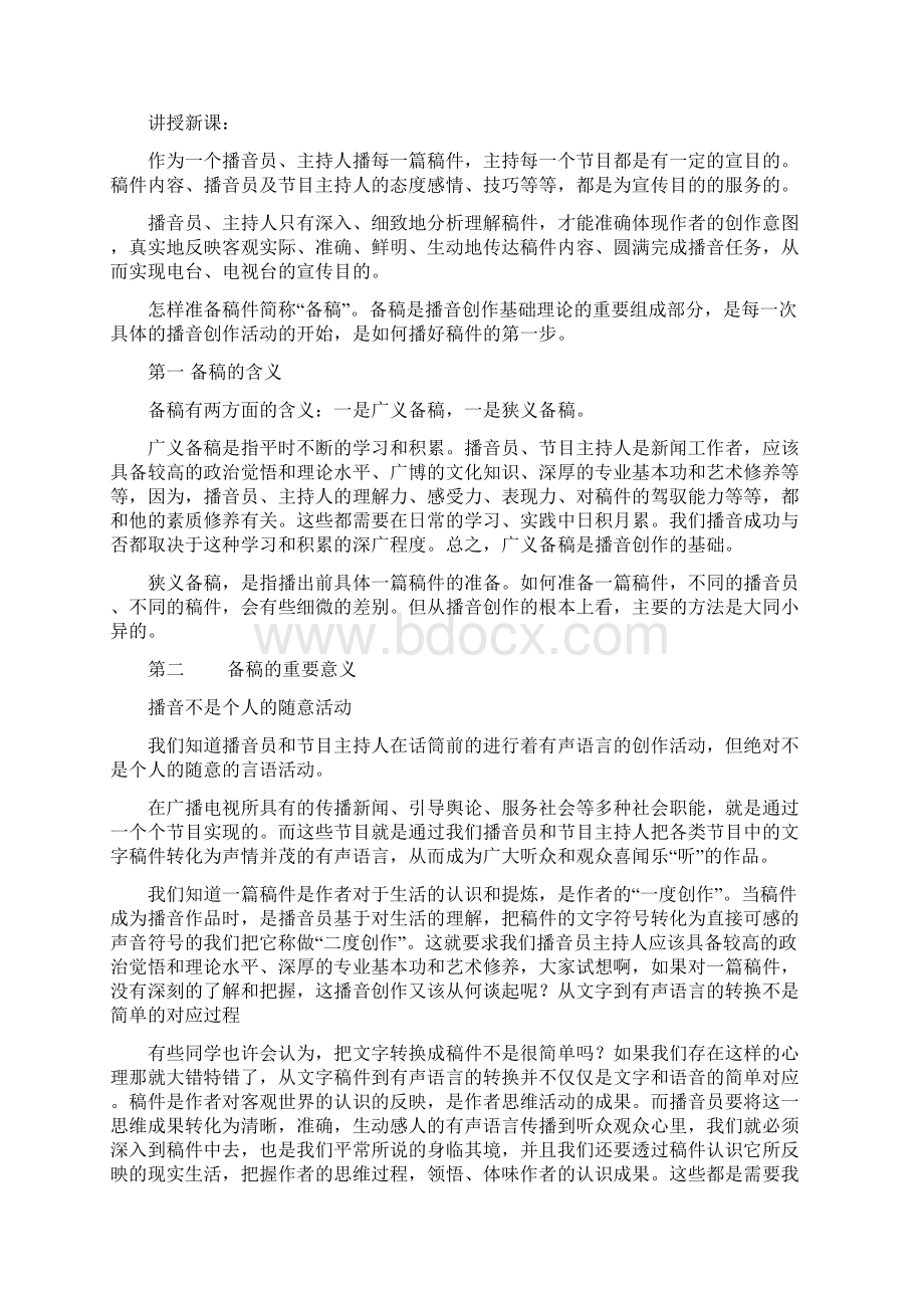 广西高等学校教师资格认定试讲教案.docx_第2页