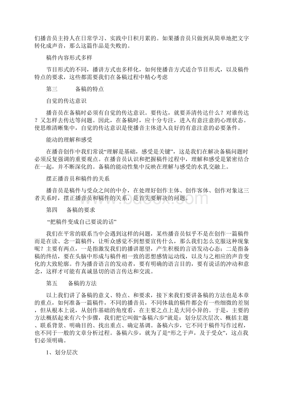 广西高等学校教师资格认定试讲教案.docx_第3页