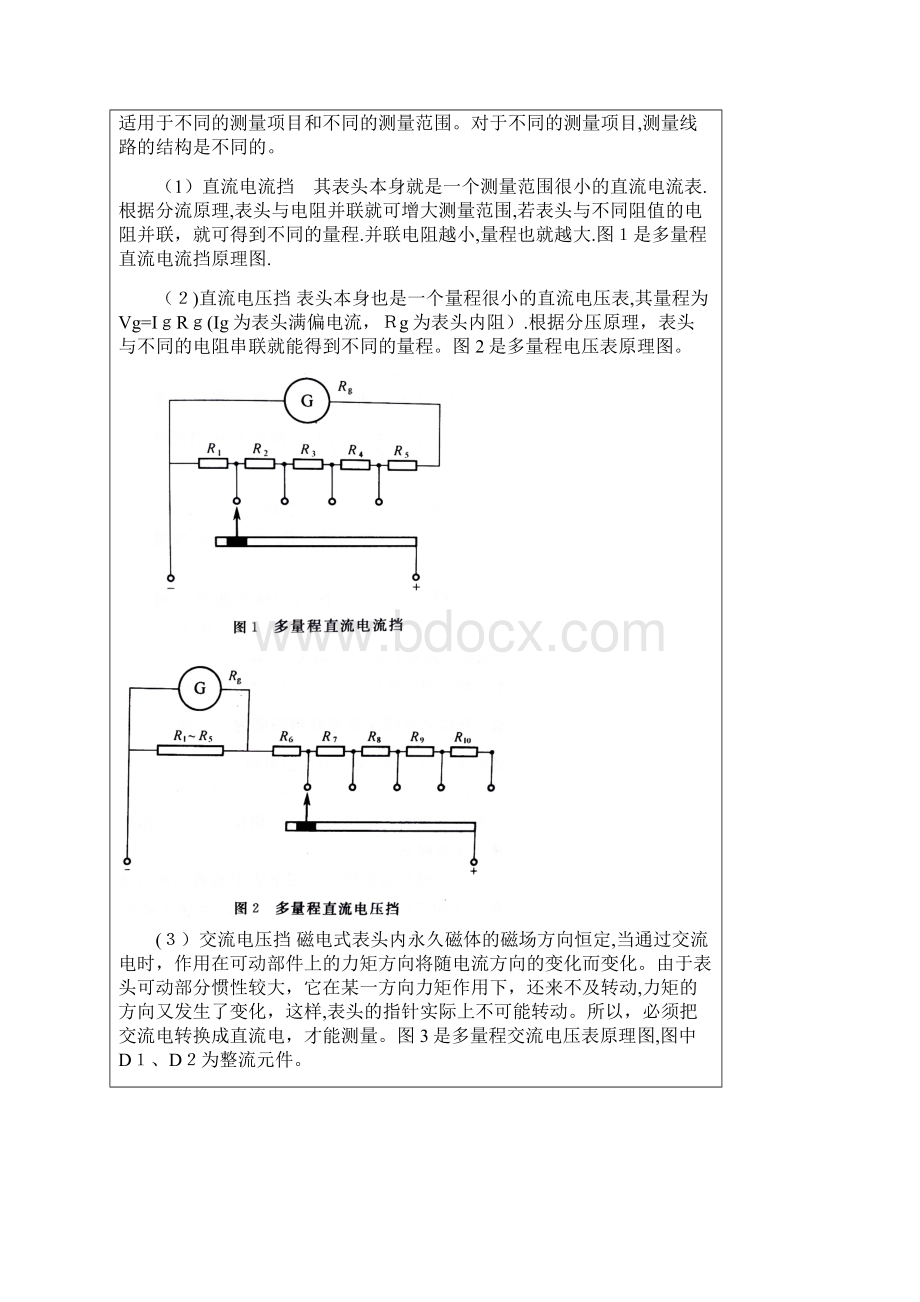 大学物理实验报告之万用表的使用精选干货.docx_第2页