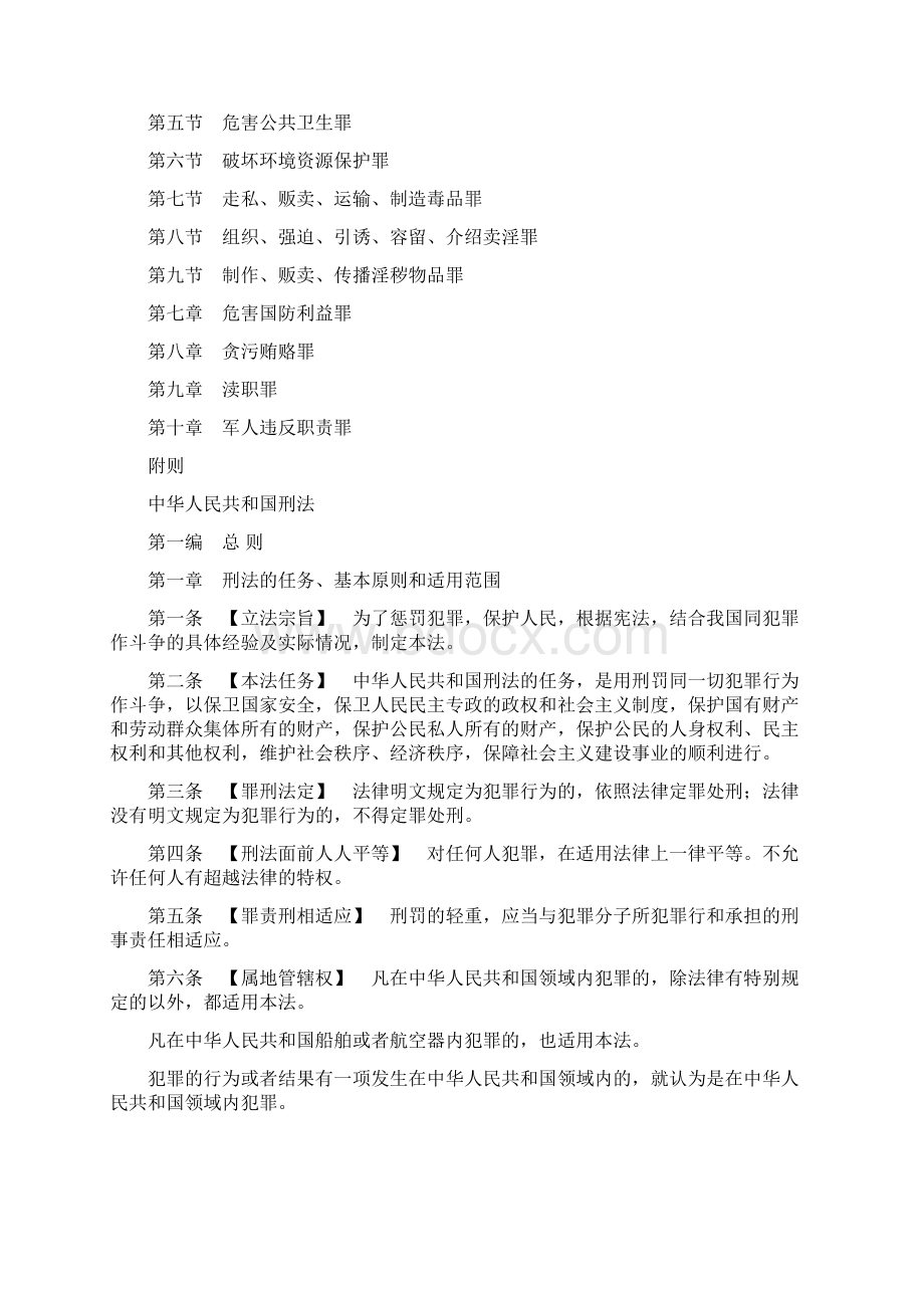 最新刑法法条吸纳刑法修正案九Word文档下载推荐.docx_第3页