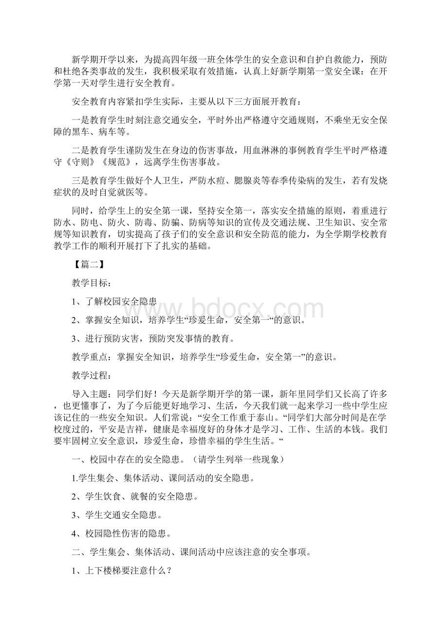 开学第一课安全教育课件三篇.docx_第2页