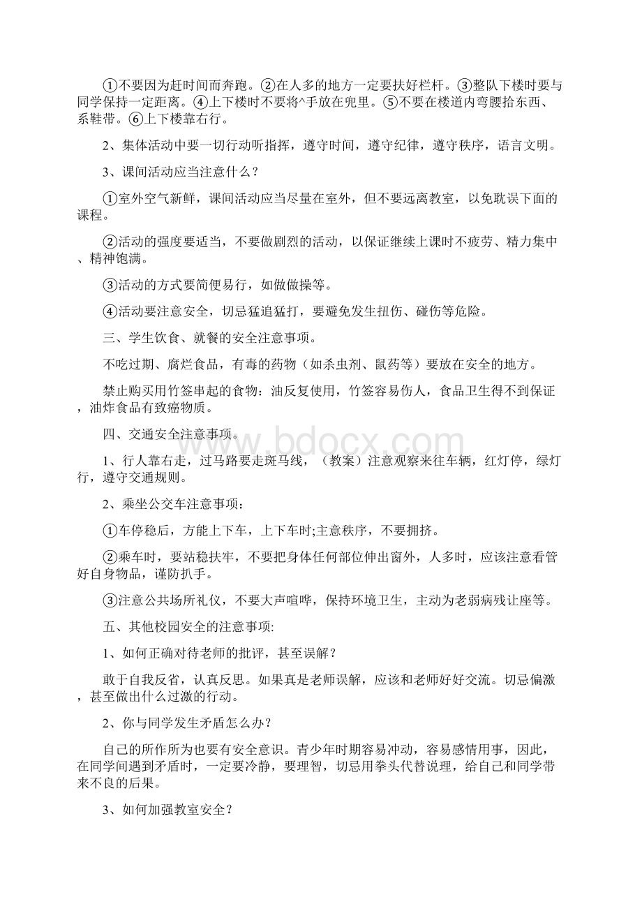 开学第一课安全教育课件三篇.docx_第3页