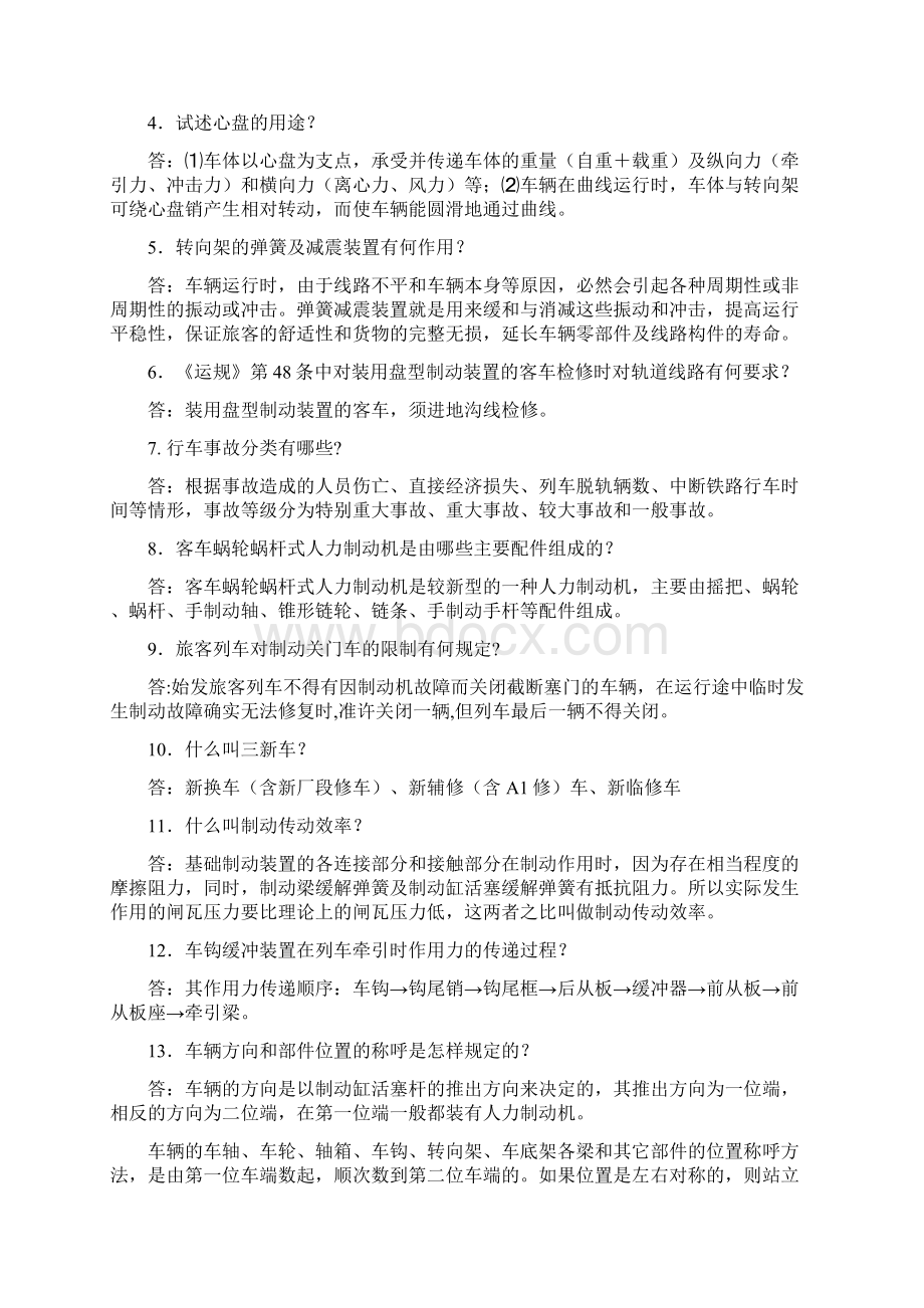 车辆钳工客车运用.docx_第2页