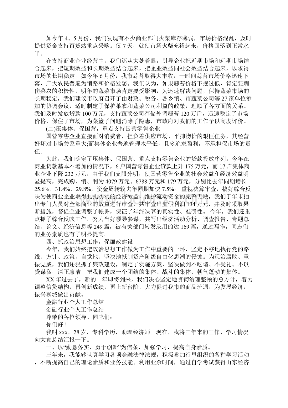 金融行业工作总结新版.docx_第3页