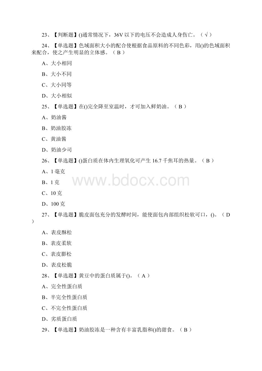 全西式面点师技师模拟考试含答案考点.docx_第2页