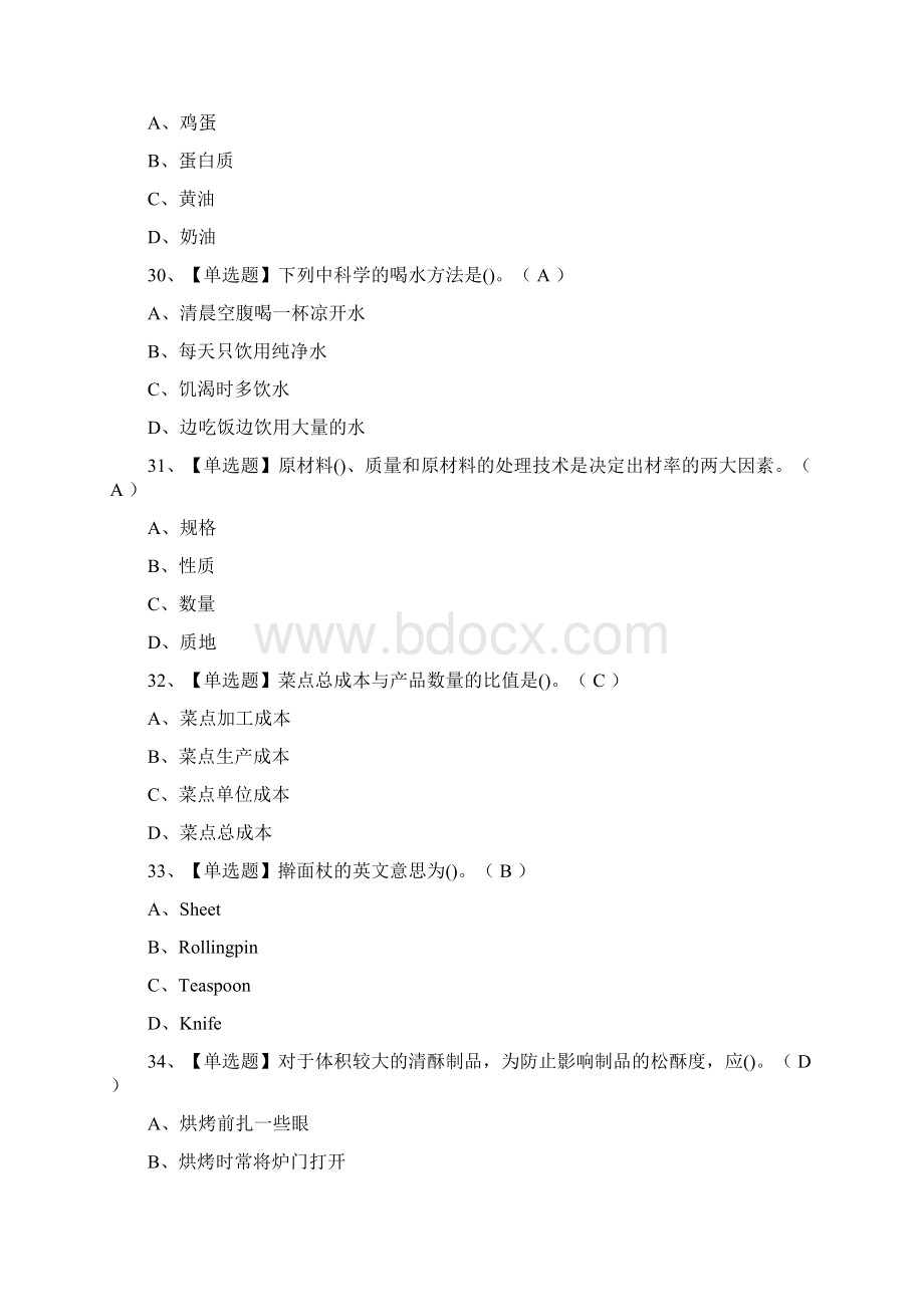 全西式面点师技师模拟考试含答案考点.docx_第3页