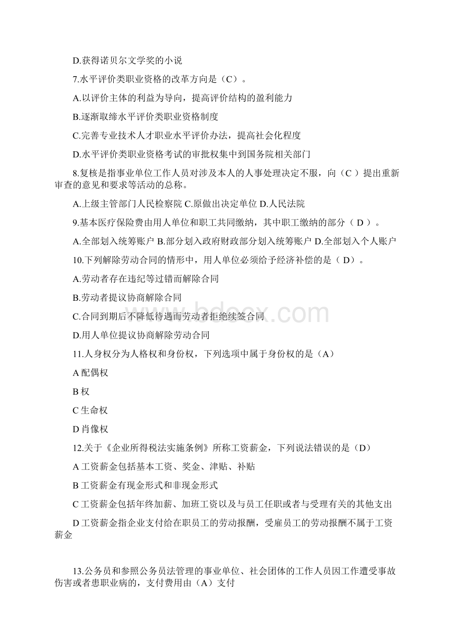 政策法规读本专业技术人员一般公需科目A.docx_第2页