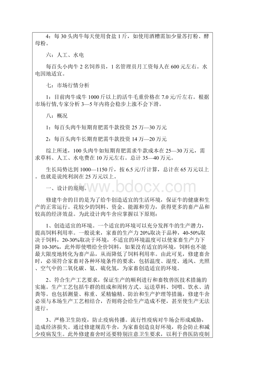 头肉牛最佳建设投资方案及牛舍设计图Word文档格式.docx_第2页