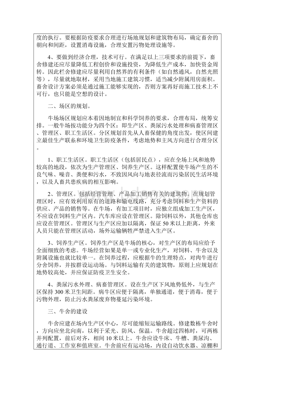 头肉牛最佳建设投资方案及牛舍设计图Word文档格式.docx_第3页