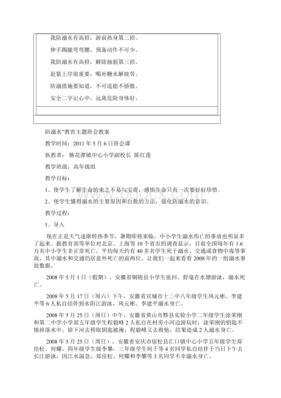 防溺水儿歌Word格式.docx_第2页