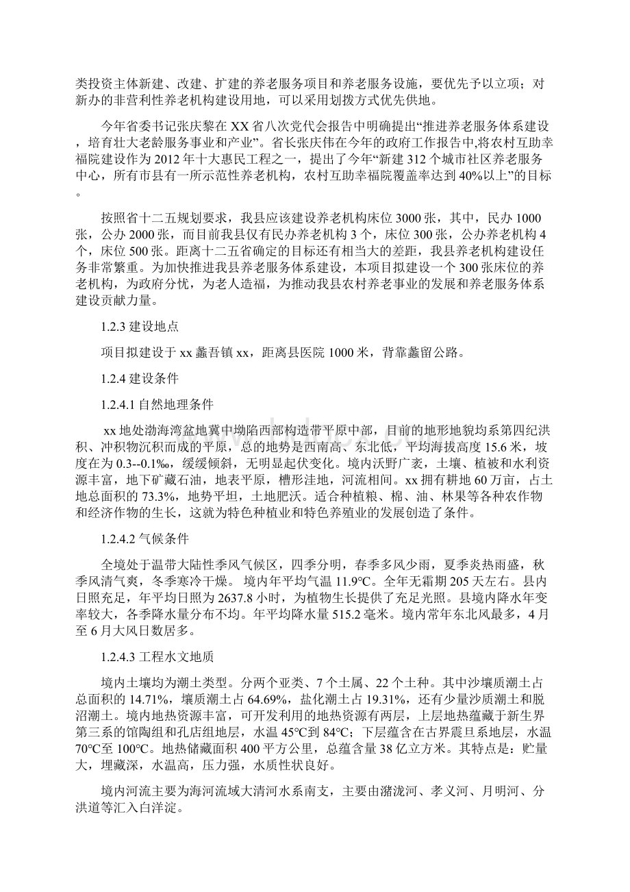 民办养老院建设项目可行性报告.docx_第3页