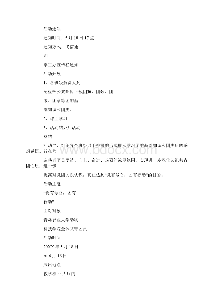 学院团代会策划书.docx_第3页