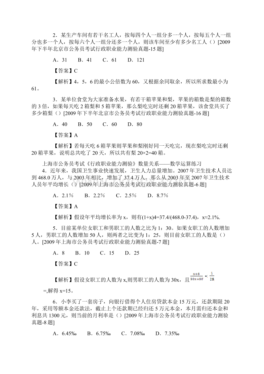 历年真题透视行测数学运算技巧.docx_第2页