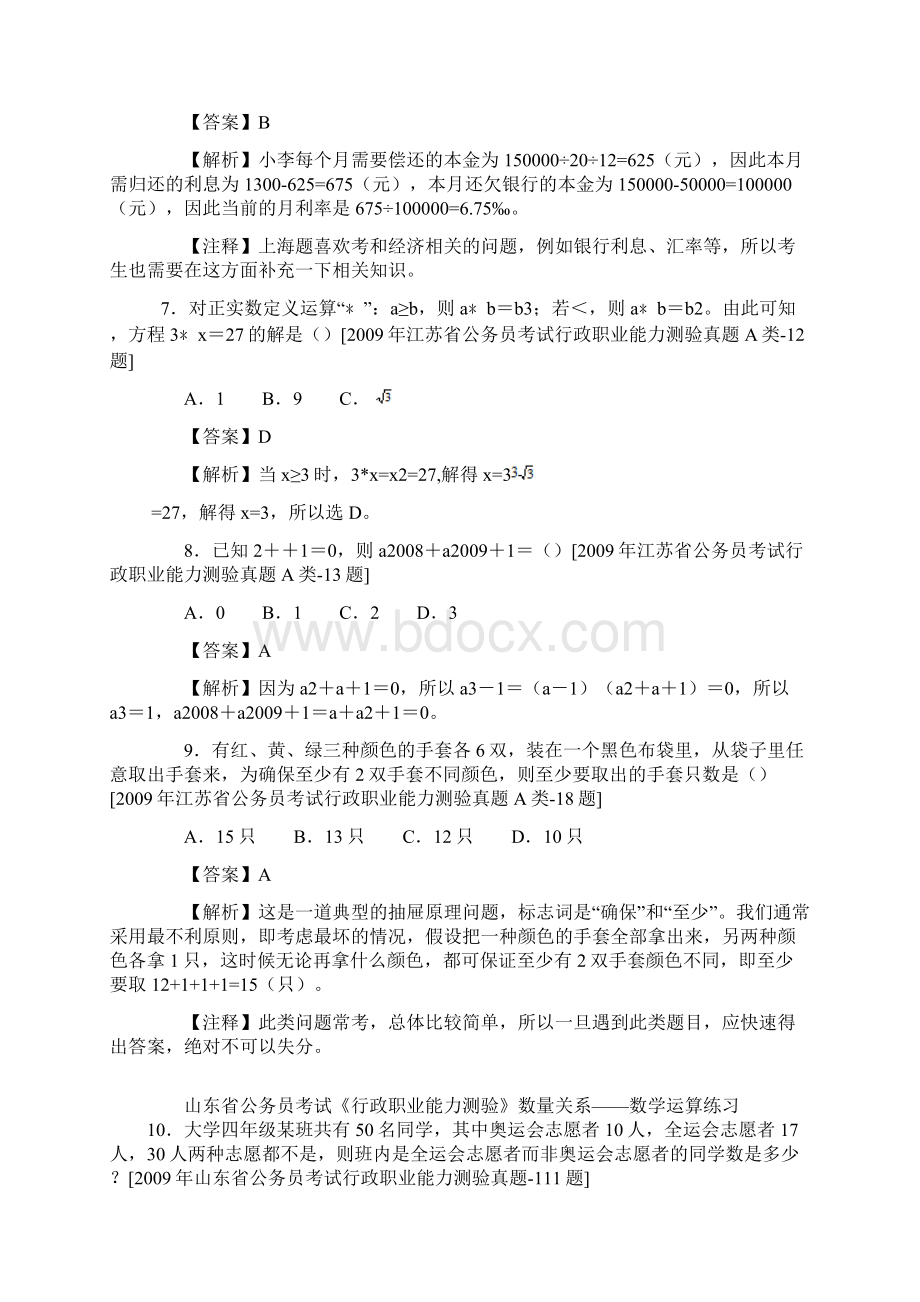 历年真题透视行测数学运算技巧.docx_第3页