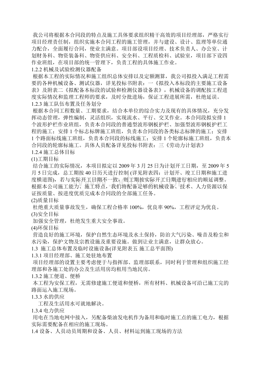 交安施工方案文档格式.docx_第2页