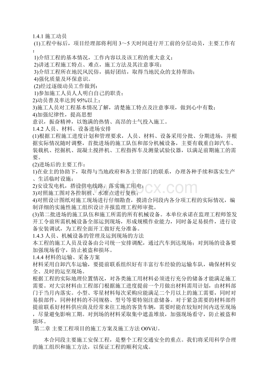 交安施工方案文档格式.docx_第3页