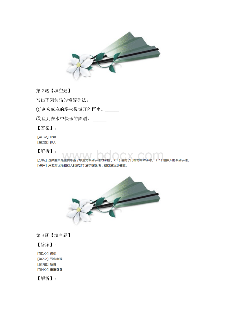 精选人教版小学语文四年级下册第一组3 七月的天山复习巩固第三十一篇.docx_第2页