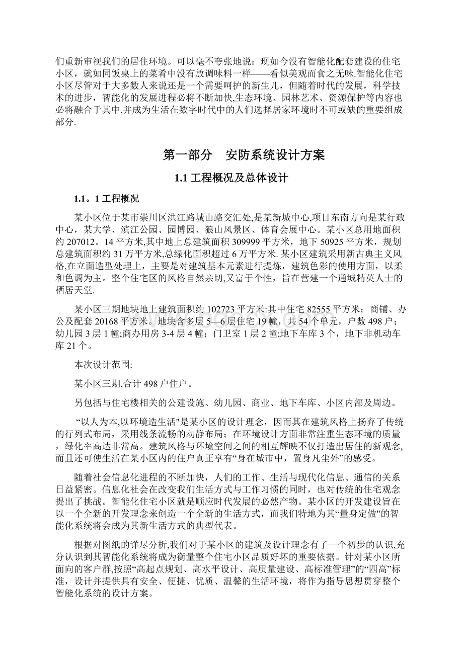 某住宅小区智能化设计方案很详细.docx_第2页