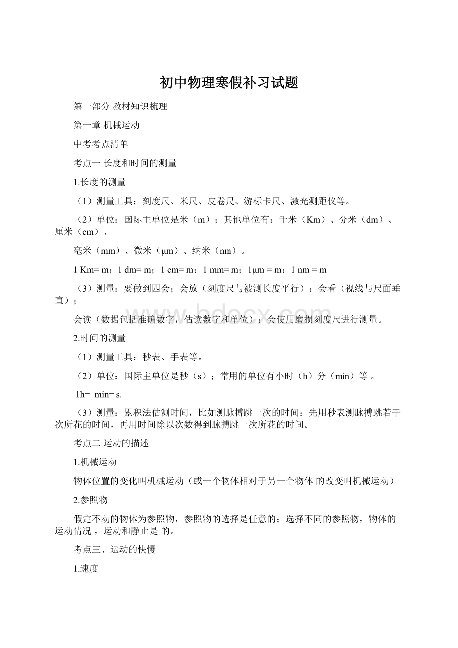 初中物理寒假补习试题.docx_第1页