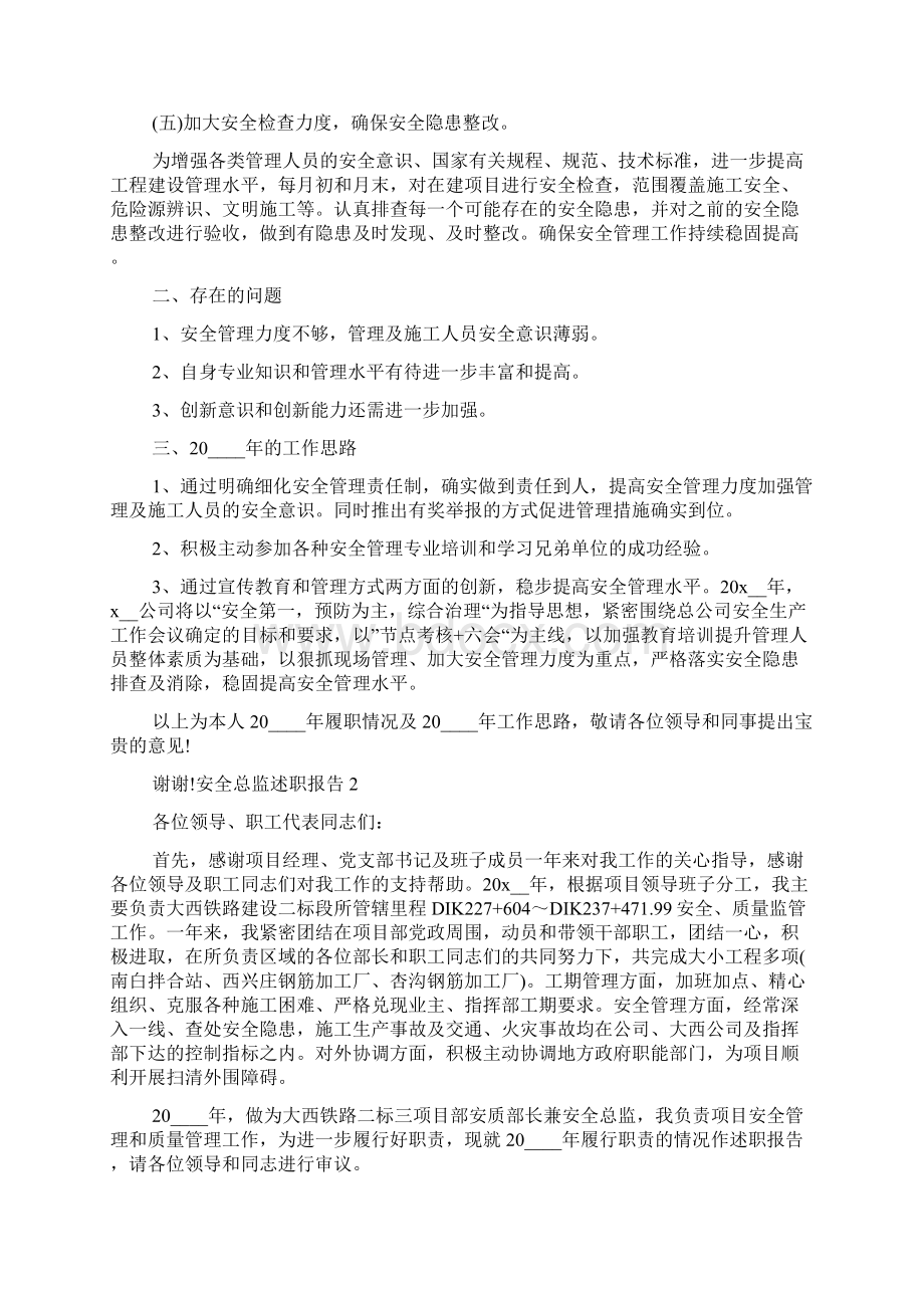 安全总监个人工作述职报告.docx_第2页