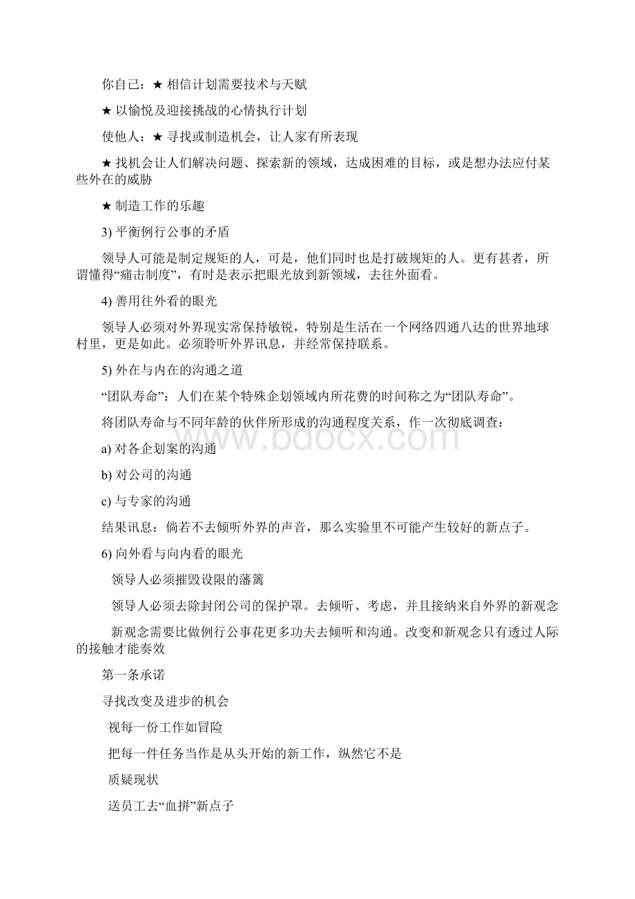 成功领导人的修炼文档格式.docx_第3页