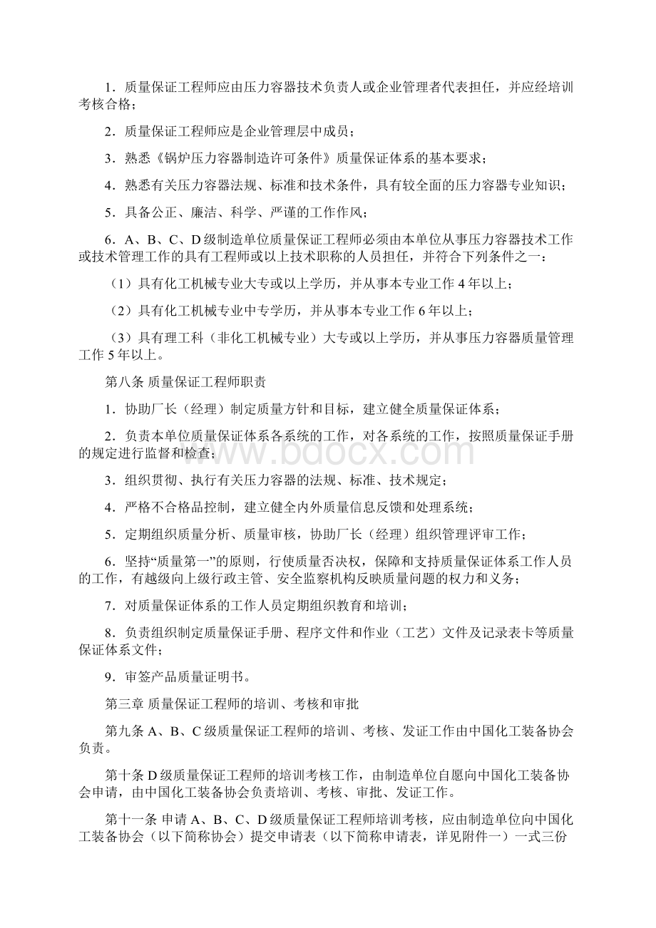 压力容器制造单位质量保证工程师培训考核管理办法文档格式.docx_第2页