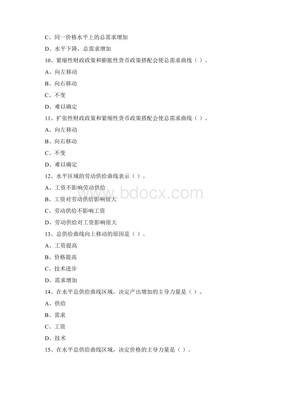 第四章ASAD模型习题答案Word文件下载.docx_第3页