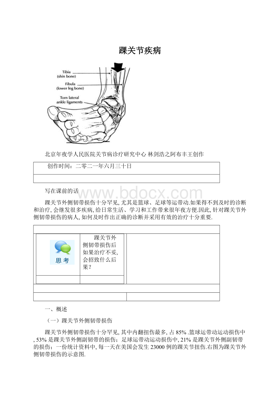 踝关节疾病Word文档格式.docx