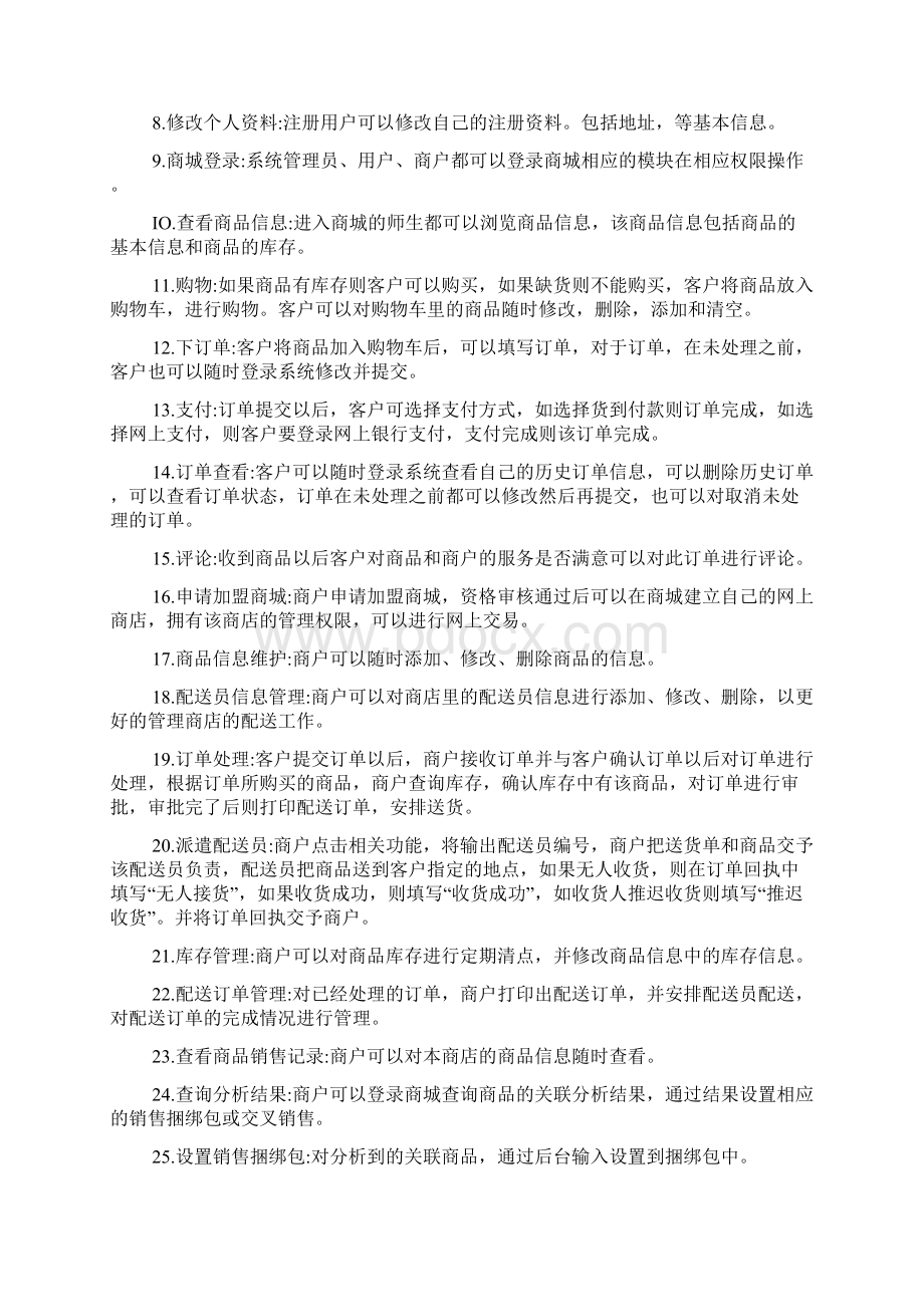 面向对象的设计与分析网上商城的建模设计.docx_第3页