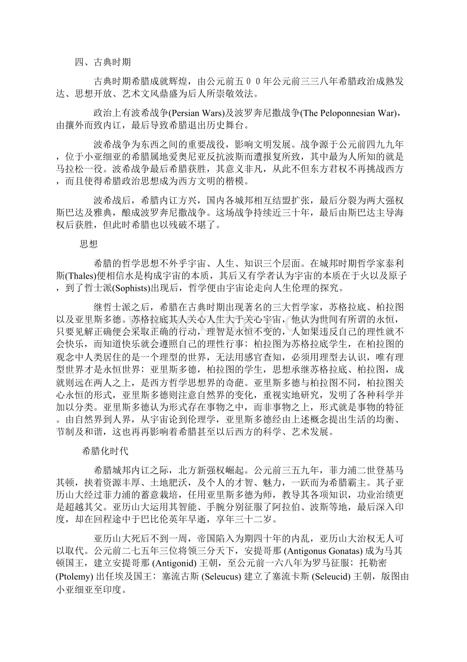 古希腊罗马时期Word文件下载.docx_第3页