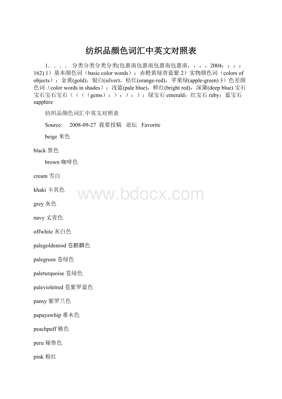 纺织品颜色词汇中英文对照表.docx_第1页